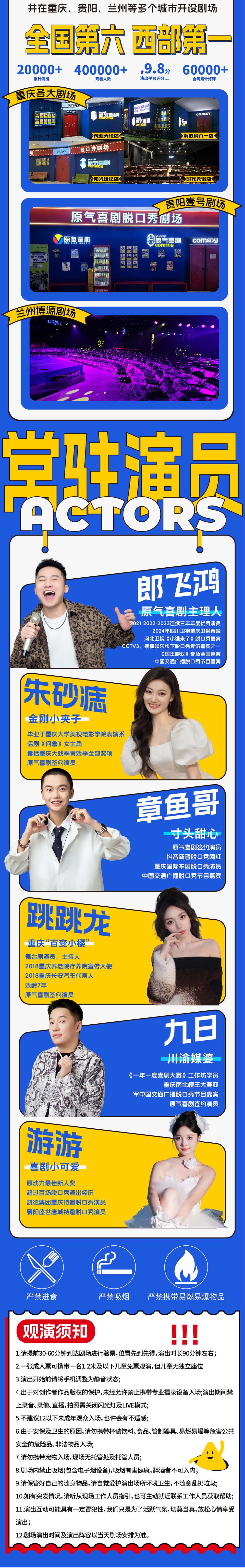 下班去哪儿*原气喜剧｜隐藏备注：笑容成魔！ - <原气喜剧>精彩演绎，笑容不断，不只是脱口秀噢！