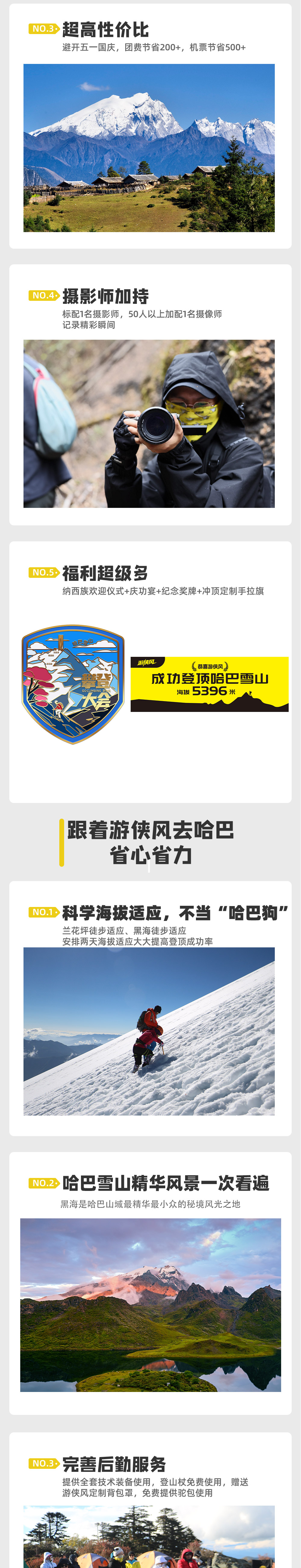 游侠风·第二届哈巴攀登大会·5.31启幕 - 登顶5396米哈巴之巅 | 1:1高山协作 | 6月杜鹃季 | 摄影师跟队 | 赠送庆功宴 | 专属攀登大会奖牌