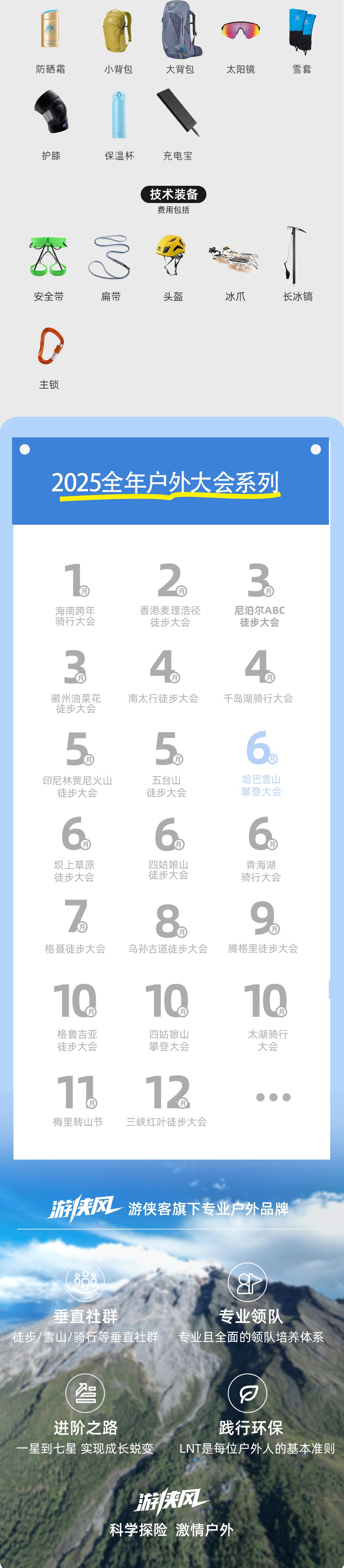 游侠风·第二届哈巴攀登大会·5.31启幕 - 登顶5396米哈巴之巅 | 1:1高山协作 | 6月杜鹃季 | 摄影师跟队 | 赠送庆功宴 | 专属攀登大会奖牌