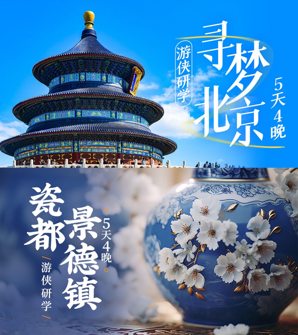 游侠研学·国内长线预约卡|99抵600，最后1天