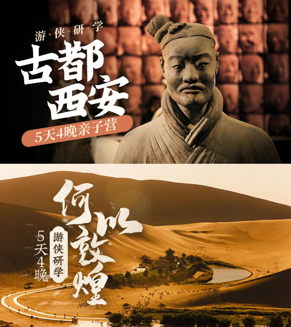 游侠研学·国内长线预约卡|99抵600，最后1天
