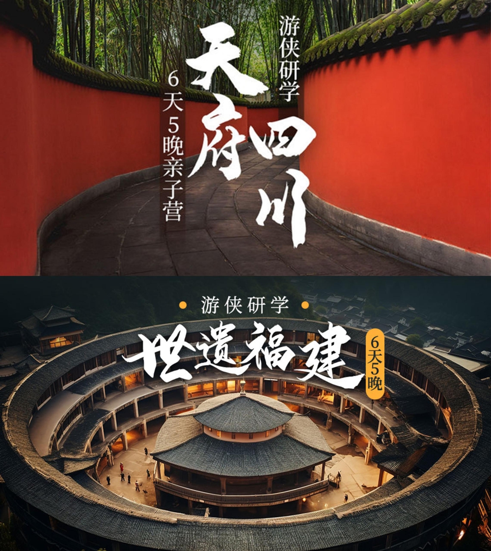 游侠研学·国内长线预约卡|99抵600，最后1天