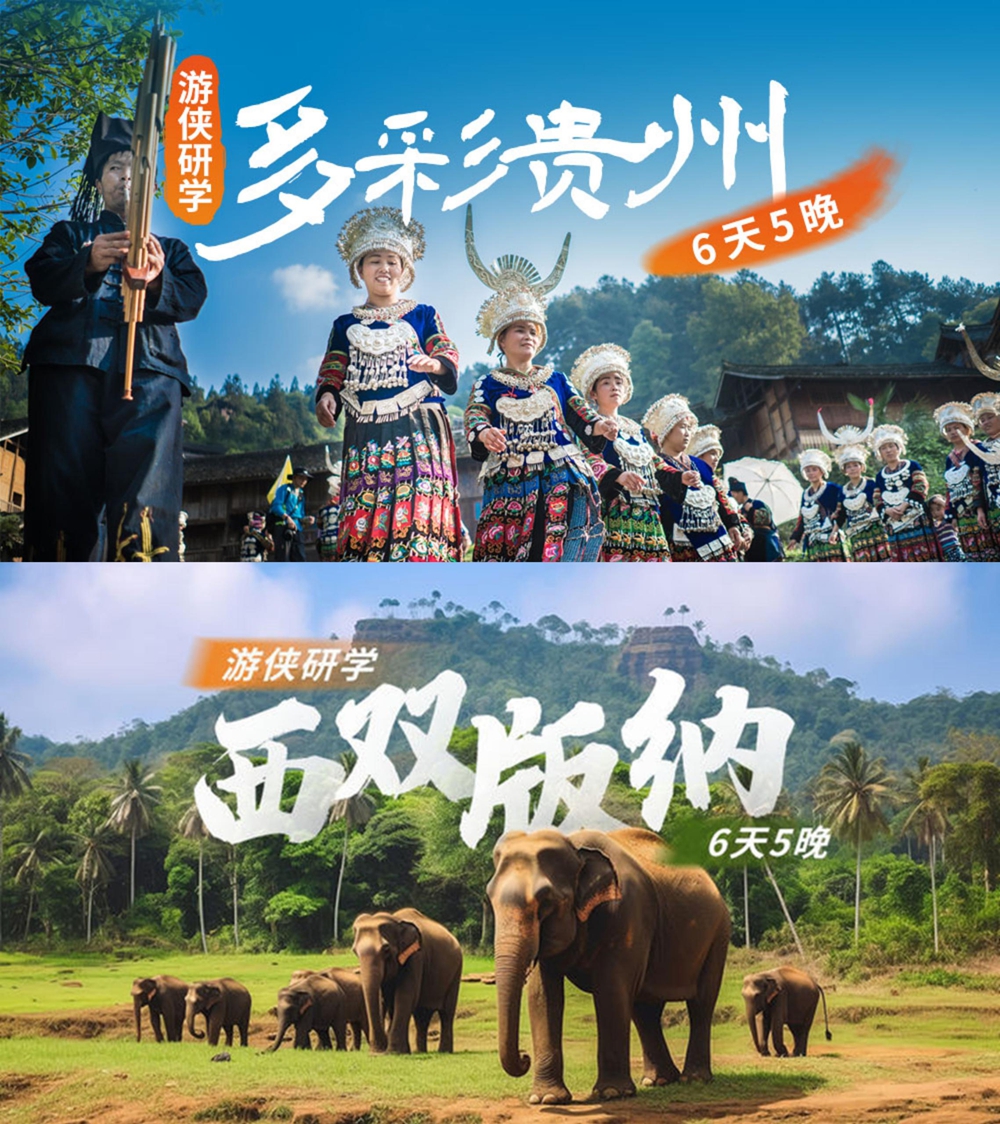 游侠研学·国内长线预约卡|99抵600，最后1天