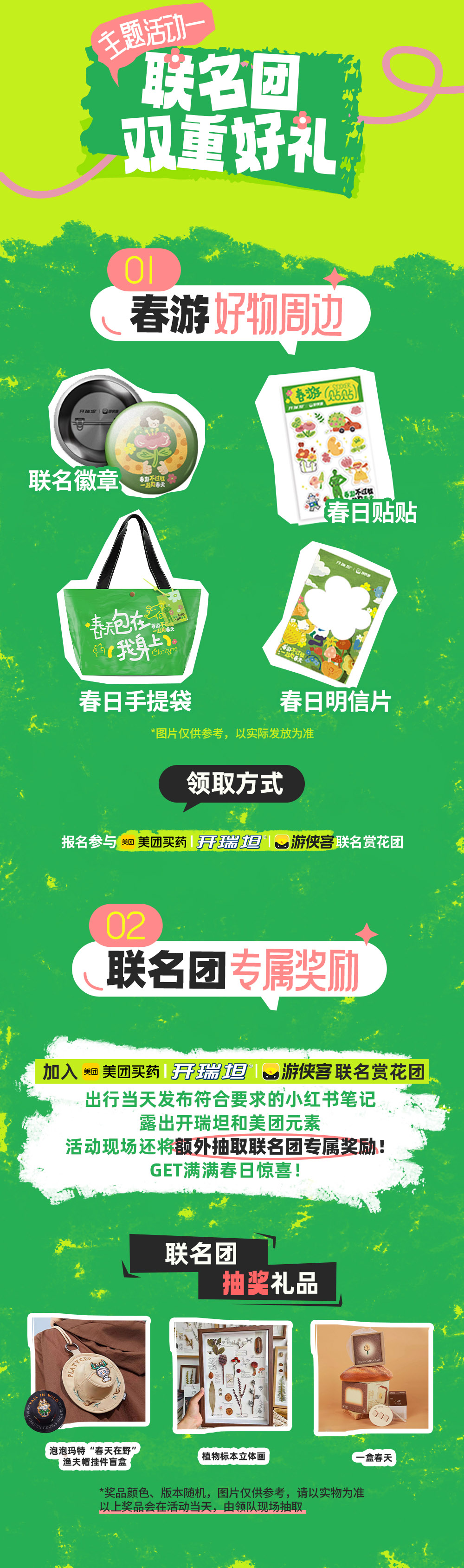 开瑞坦×游侠客·花满嵊州｜萧山集合，美人梅玉兰花 - 1日休闲徒步逛吃｜寻味嵊州｜7公里精华轻徒，荷花塘岗美人梅、樱花、桃花、樱桃花、玉兰、李花、油菜花，春天花事的饕餮盛宴
