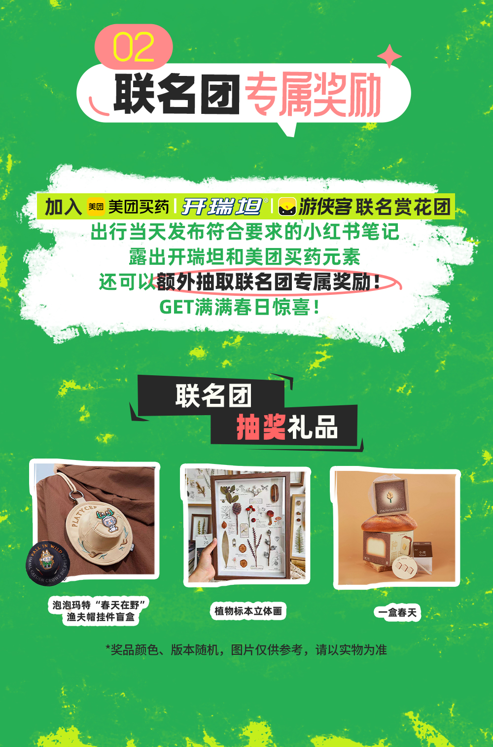 开瑞坦×游侠客·花满嵊州｜萧山集合，美人梅玉兰花 - 1日休闲徒步逛吃｜寻味嵊州｜7公里精华轻徒，荷花塘岗美人梅、樱花、桃花、樱桃花、玉兰、李花、油菜花，春天花事的饕餮盛宴