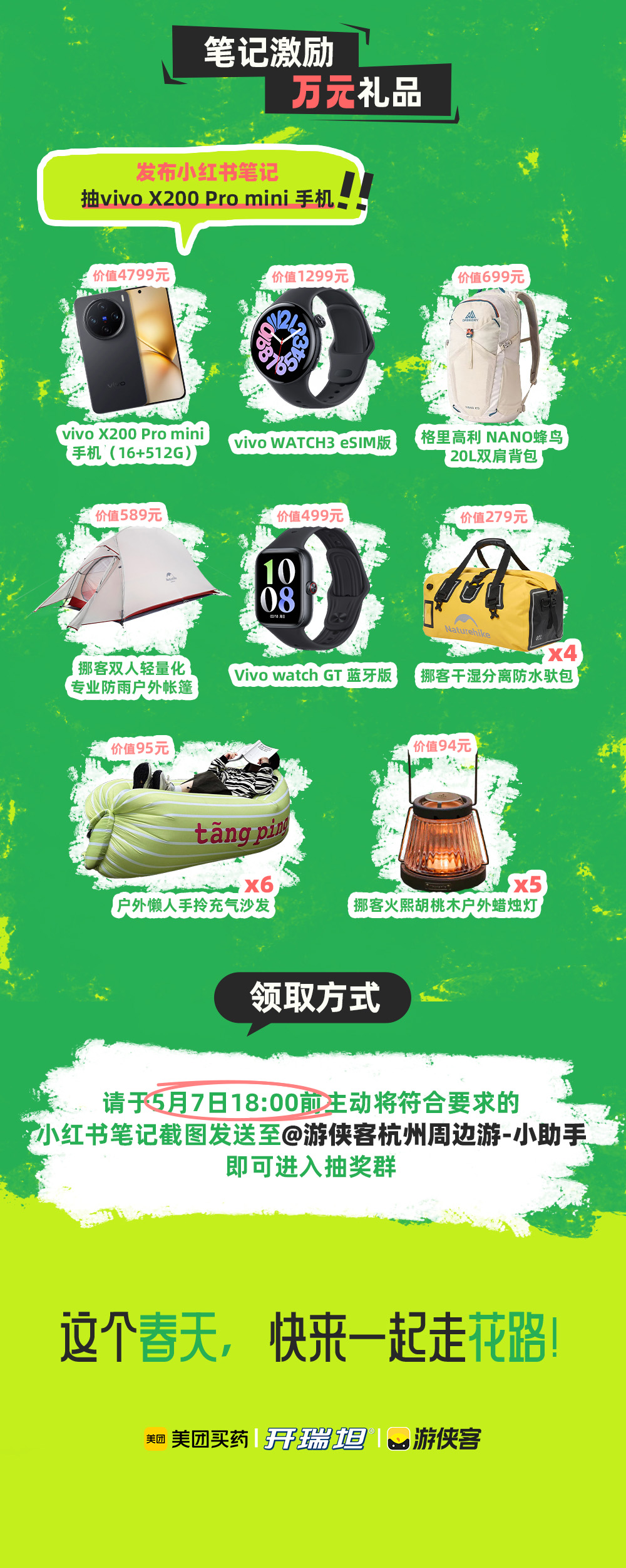 开瑞坦×游侠客·花满嵊州｜萧山集合，美人梅玉兰花 - 1日休闲徒步逛吃｜寻味嵊州｜7公里精华轻徒，荷花塘岗美人梅、樱花、桃花、樱桃花、玉兰、李花、油菜花，春天花事的饕餮盛宴