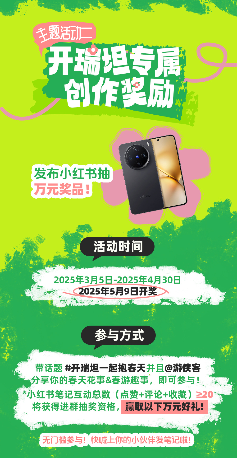 开瑞坦×游侠客·花满嵊州｜萧山集合，美人梅玉兰花 - 1日休闲徒步逛吃｜寻味嵊州｜7公里精华轻徒，荷花塘岗美人梅、樱花、桃花、樱桃花、玉兰、李花、油菜花，春天花事的饕餮盛宴