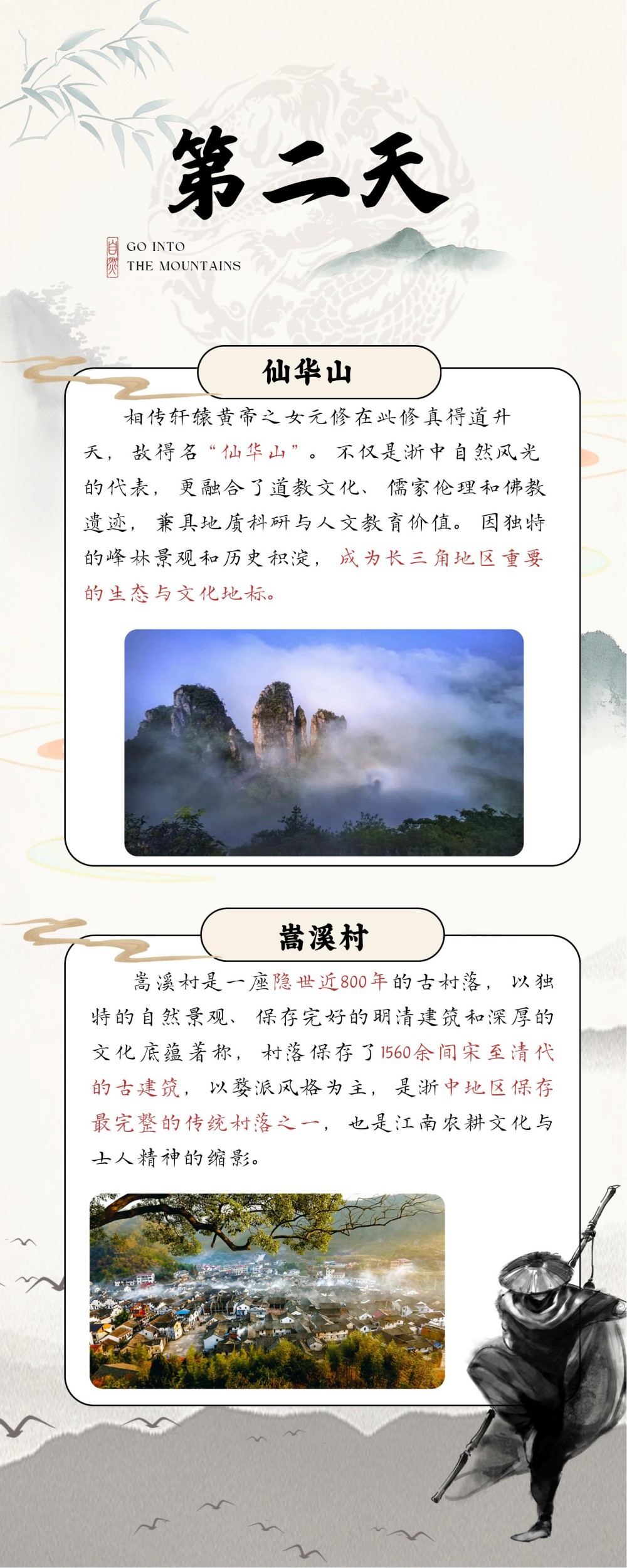 浙南马岭·仙华山｜一峰九崖寻美女峰，寻仙华山奇景 - 2日户外进阶线｜浙江十佳山脊线｜书画之乡里的奇峰异林，江南“梵净山”不可错过｜探访嵩溪古村｜有部分攀爬，恐高者慎报