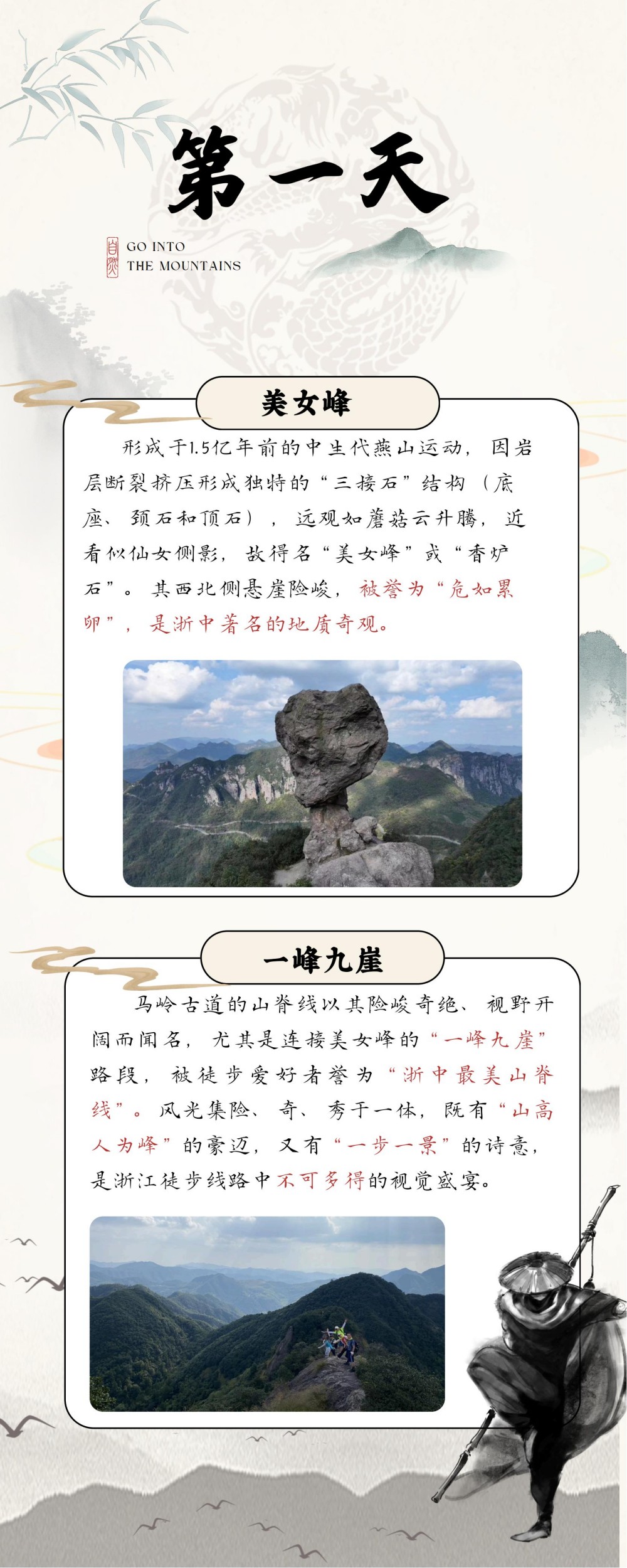 浙南马岭·仙华山｜一峰九崖寻美女峰，寻仙华山奇景 - 2日户外进阶线｜浙江十佳山脊线｜书画之乡里的奇峰异林，江南“梵净山”不可错过｜探访嵩溪古村｜有部分攀爬，恐高者慎报