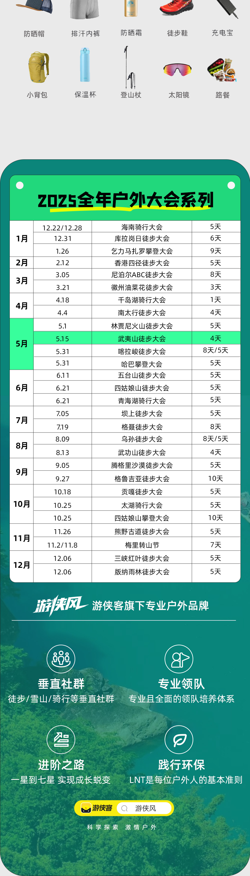 游侠风·第一届武夷山徒步大会·5.15启幕 - 户外大会系列丨用脚步丈量武夷 | 天游峰穿越洞天仙府 | 岩骨花香漫游环线 | 摄影领队跟队 | 特色武夷茶宴