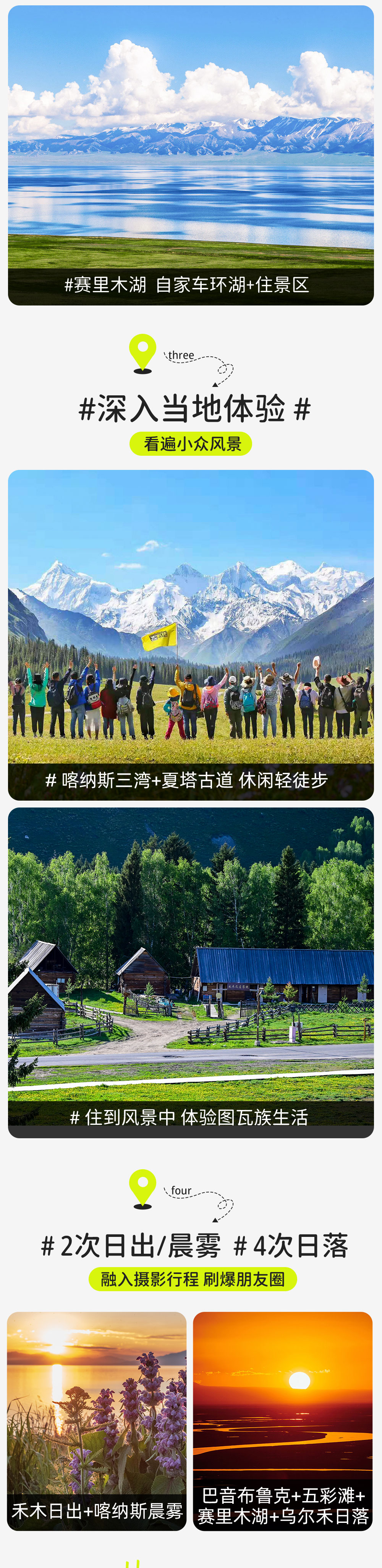 北疆全景12日 | 入疆首推！阿勒泰+伊犁+吐鲁番 - 超高性价比 | 草原沙漠峡谷雪山 | 喀纳斯景区内住宿 | 草原星空露营 | 赛里木湖360°环湖 | 禾木 | 薰衣草 | 219国境线 | 喀拉峻