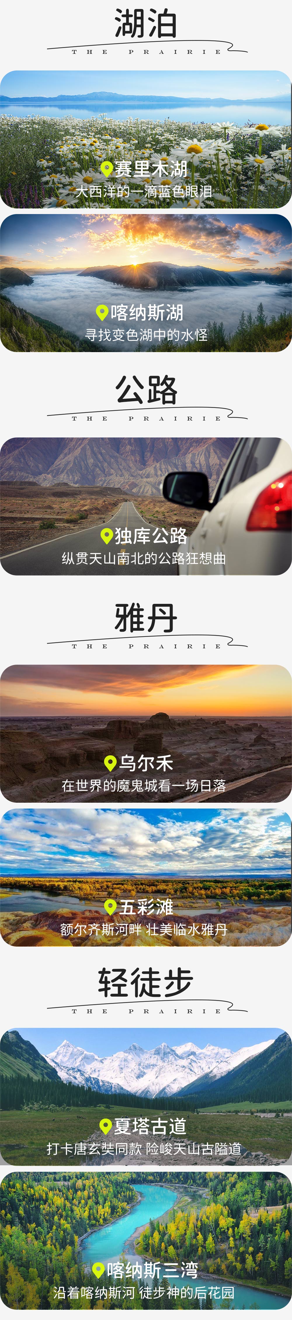 北疆全景12日 | 入疆首推！阿勒泰+伊犁+吐鲁番 - 超高性价比 | 草原沙漠峡谷雪山 | 喀纳斯景区内住宿 | 草原星空露营 | 赛里木湖360°环湖 | 禾木 | 薰衣草 | 219国境线 | 喀拉峻