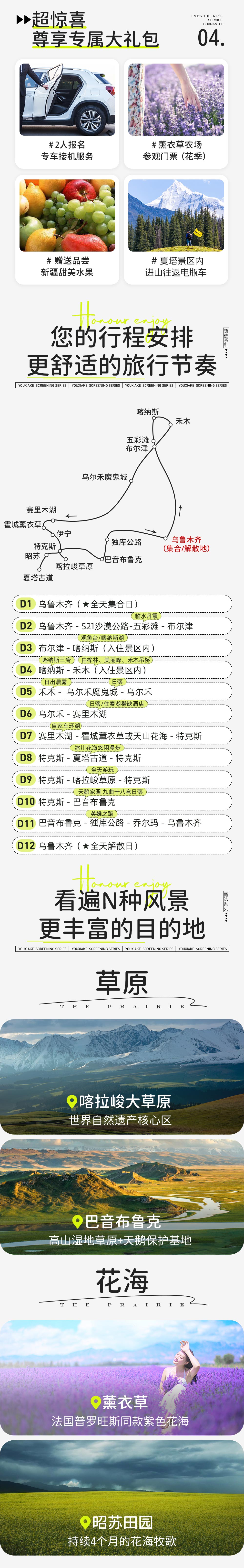 北疆全景12日 | 入疆首推！阿勒泰+伊犁+吐鲁番 - 超高性价比 | 草原沙漠峡谷雪山 | 喀纳斯景区内住宿 | 草原星空露营 | 赛里木湖360°环湖 | 禾木 | 薰衣草 | 219国境线 | 喀拉峻