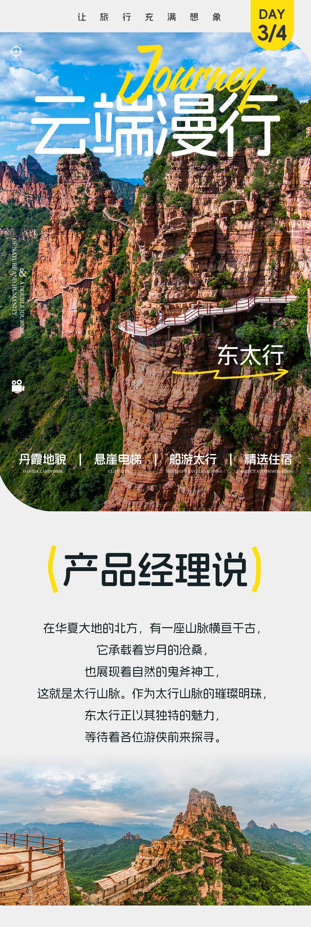 漫步东太行｜云端之上的太行奇观3/4日双套餐 - 东太行深度休闲户外线｜云端上的仙境之旅 ｜船游太行三峡秘境｜乘垂直奇迹悬崖电梯｜观北高峰日落｜精选住宿