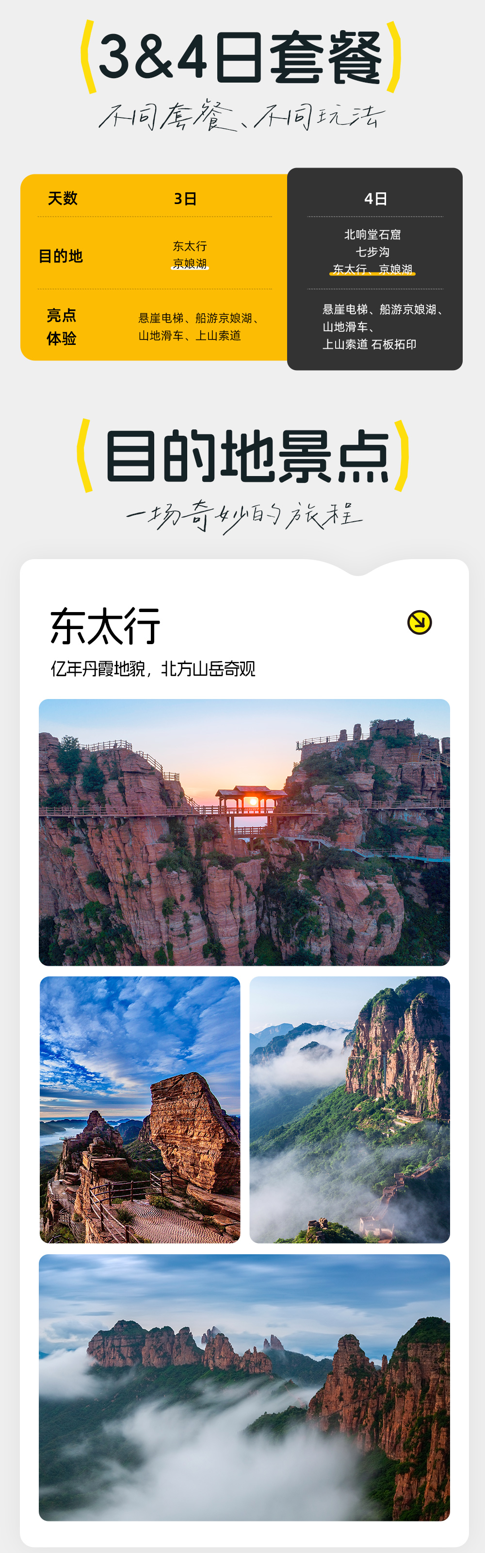 漫步东太行｜云端之上的太行奇观3/4日双套餐 - 东太行深度休闲户外线｜云端上的仙境之旅 ｜船游太行三峡秘境｜乘垂直奇迹悬崖电梯｜观北高峰日落｜精选住宿