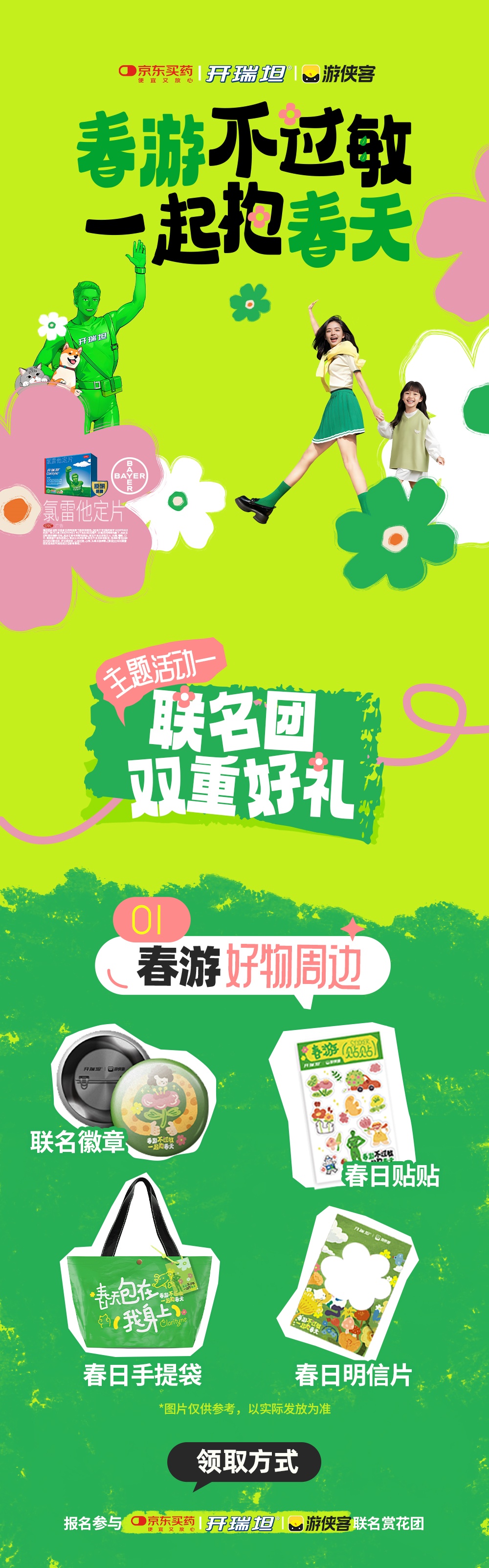 开瑞坦x游侠客·撞道口丨亲子游春，赏杏花穿越1日 - 游侠客北京站九周年庆典活动，仅收40人，限亲子报名丨撞道口长城赏花，鹞子峪游古城堡，欣赏不一样的美景！