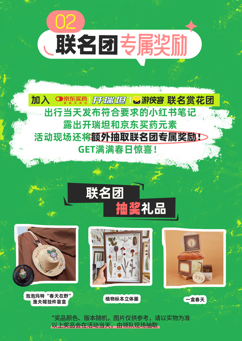 开瑞坦x游侠客·撞道口丨亲子游春，赏杏花穿越1日 - 游侠客北京站九周年庆典活动，仅收40人，限亲子报名丨撞道口长城赏花，鹞子峪游古城堡，欣赏不一样的美景！