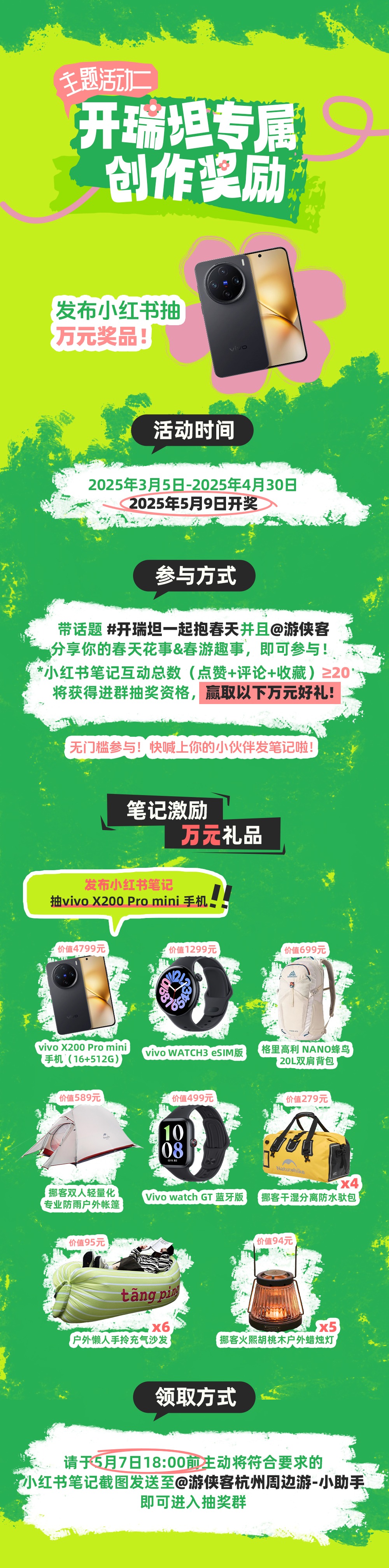 开瑞坦x游侠客·撞道口丨亲子游春，赏杏花穿越1日 - 游侠客北京站九周年庆典活动，仅收40人，限亲子报名丨撞道口长城赏花，鹞子峪游古城堡，欣赏不一样的美景！