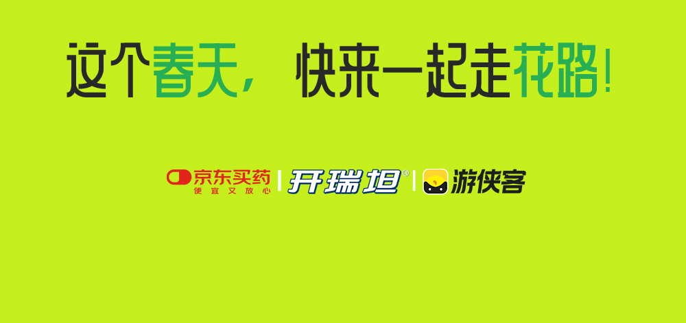 开瑞坦x游侠客·撞道口丨亲子游春，赏杏花穿越1日 - 游侠客北京站九周年庆典活动，仅收40人，限亲子报名丨撞道口长城赏花，鹞子峪游古城堡，欣赏不一样的美景！