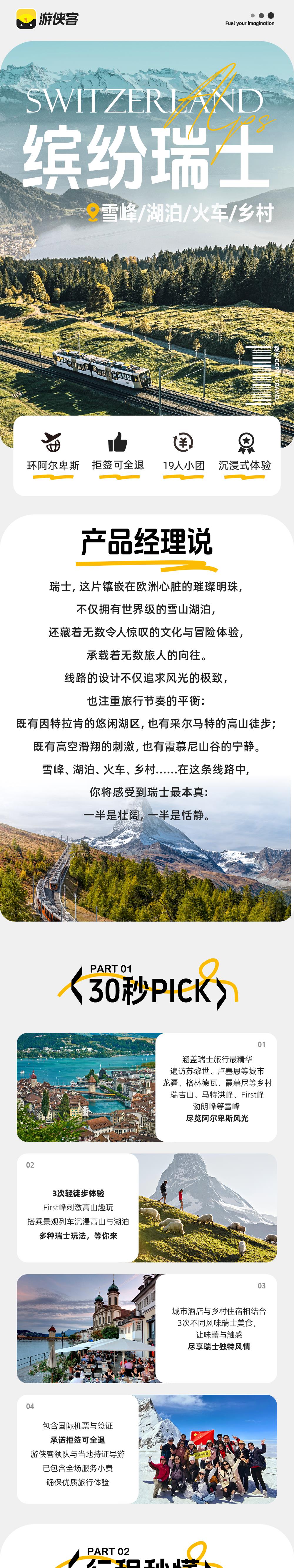 缤纷瑞士·探游阿尔卑斯丨雪峰/湖泊/火车/乡村 - 包含签证丨市区酒店丨金色山口列车丨马特洪峰轻徒步丨First峰网红潮玩丨户外天堂霞慕尼丨瑞吉山360°观景丨龙疆湖畔漫步
