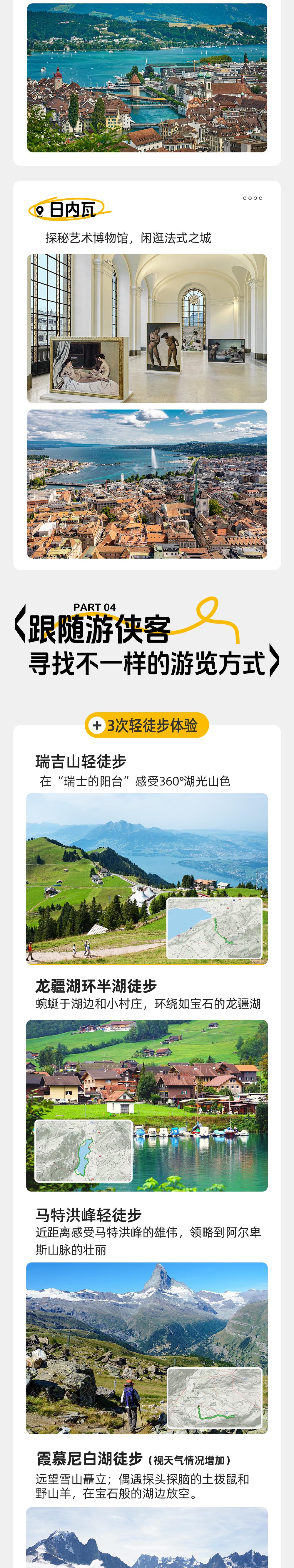 缤纷瑞士·探游阿尔卑斯丨雪峰/湖泊/火车/乡村 - 包含签证丨市区酒店丨金色山口列车丨马特洪峰轻徒步丨First峰网红潮玩丨户外天堂霞慕尼丨瑞吉山360°观景丨龙疆湖畔漫步