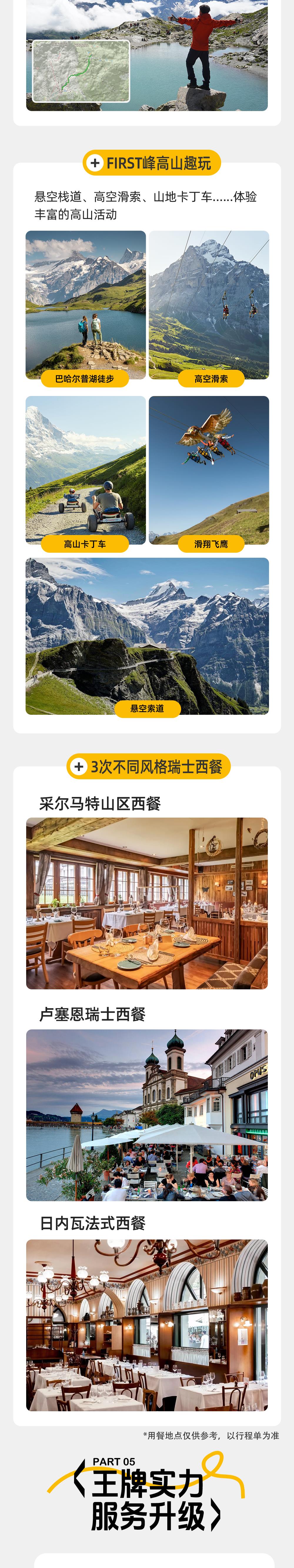 缤纷瑞士·探游阿尔卑斯丨雪峰/湖泊/火车/乡村 - 包含签证丨市区酒店丨金色山口列车丨马特洪峰轻徒步丨First峰网红潮玩丨户外天堂霞慕尼丨瑞吉山360°观景丨龙疆湖畔漫步