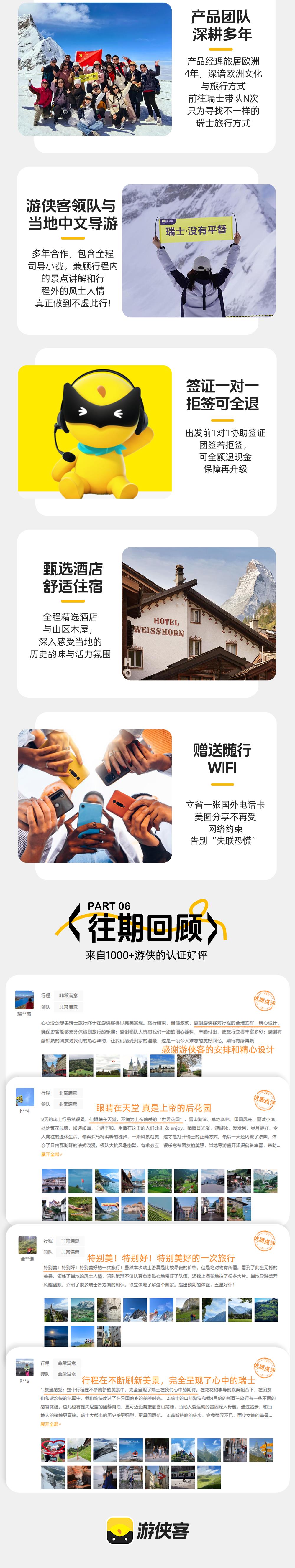 缤纷瑞士·探游阿尔卑斯丨雪峰/湖泊/火车/乡村 - 包含签证丨市区酒店丨金色山口列车丨马特洪峰轻徒步丨First峰网红潮玩丨户外天堂霞慕尼丨瑞吉山360°观景丨龙疆湖畔漫步