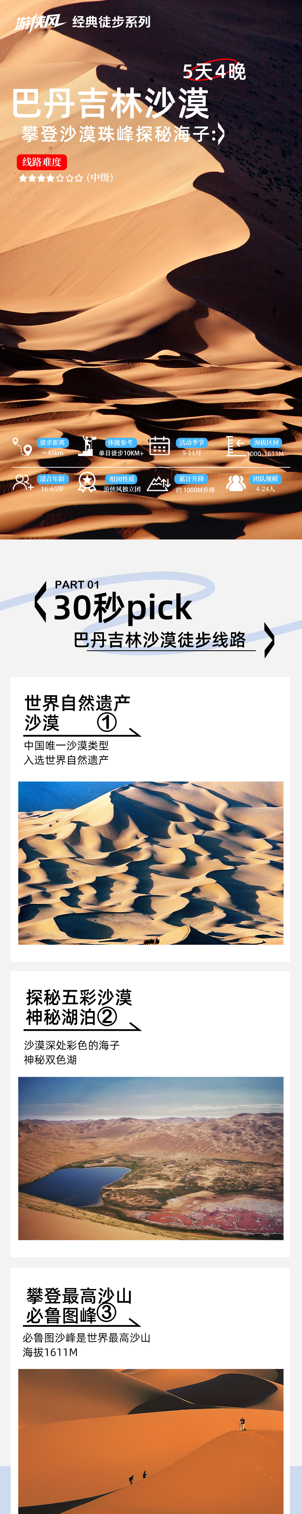 巴丹吉林5日|海子秘境与沙漠珠峰·毕业级沙漠徒步 - 游侠风独立团丨全程无需露营丨探秘巴丹吉林深处海子丨攀登沙漠珠峰丨探访神泉