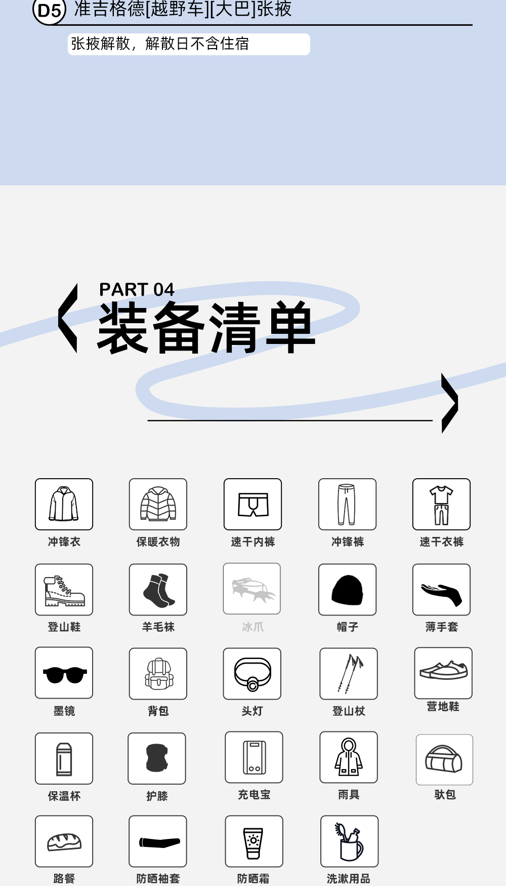 巴丹吉林5日|海子秘境与沙漠珠峰·毕业级沙漠徒步 - 游侠风独立团丨全程无需露营丨探秘巴丹吉林深处海子丨攀登沙漠珠峰丨探访神泉
