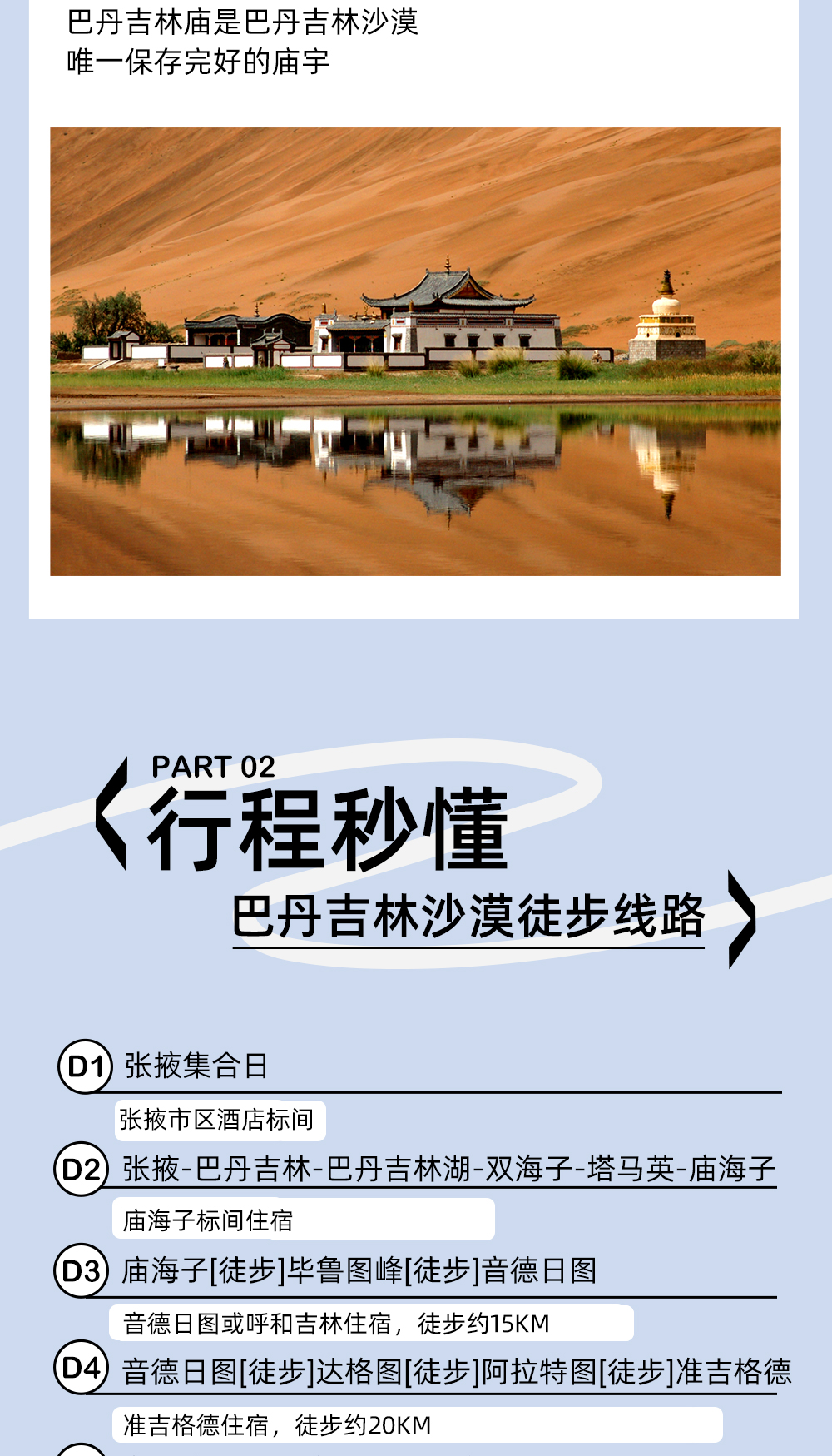 巴丹吉林5日|海子秘境与沙漠珠峰·毕业级沙漠徒步 - 游侠风独立团丨全程无需露营丨探秘巴丹吉林深处海子丨攀登沙漠珠峰丨探访神泉