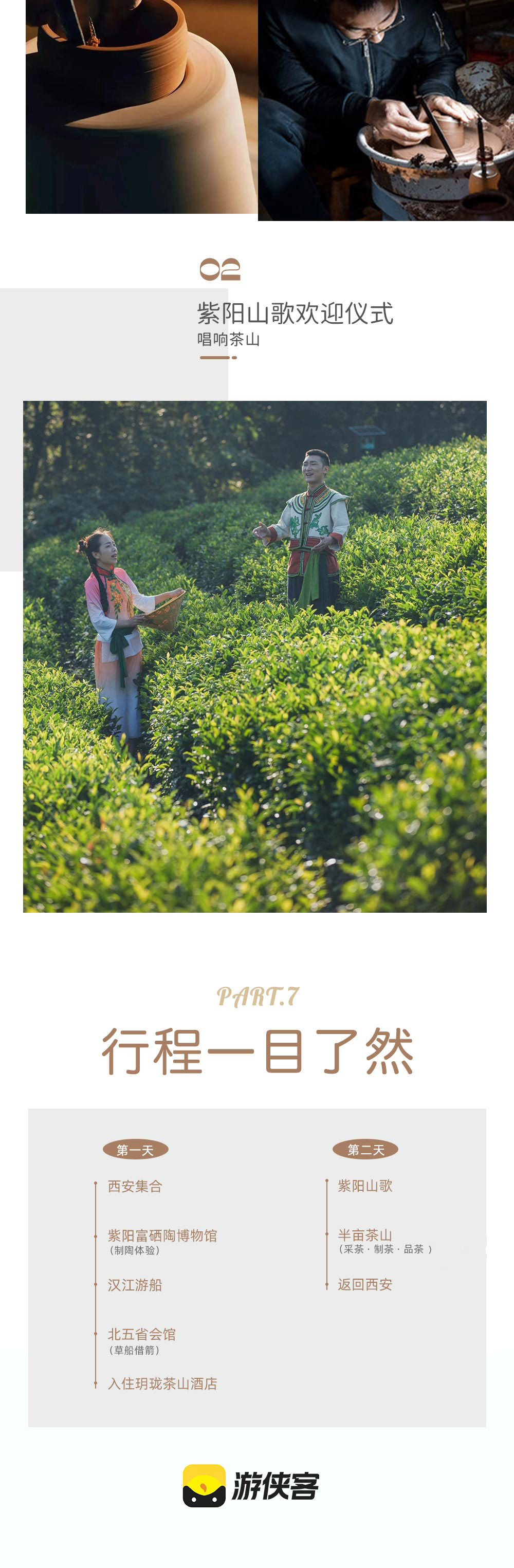 紫阳茶旅·宝藏小城慢时光/春日踏青/奢游度假两日 - <5岁以上亲子家庭>汉江游船/紫阳山歌/茶山漫行/高端度假酒店，亲子休闲两日