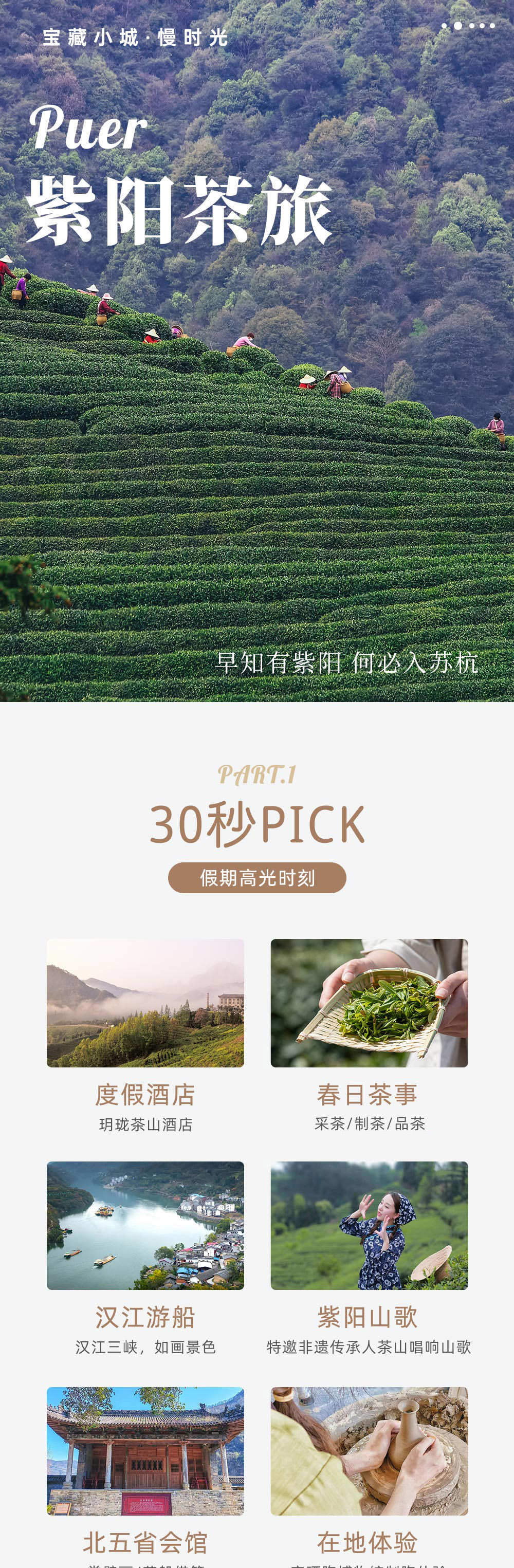 紫阳茶旅·宝藏小城慢时光/春日踏青/奢游度假两日 - <5岁以上亲子家庭>汉江游船/紫阳山歌/茶山漫行/高端度假酒店，亲子休闲两日