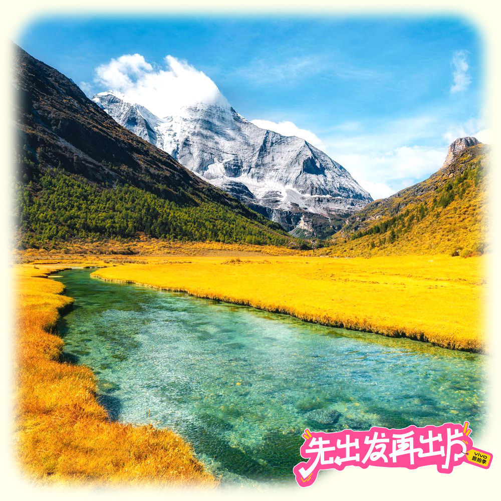 稻城亚丁秋摄 | 秋色双套餐，雪山彩林盛宴6日/9日