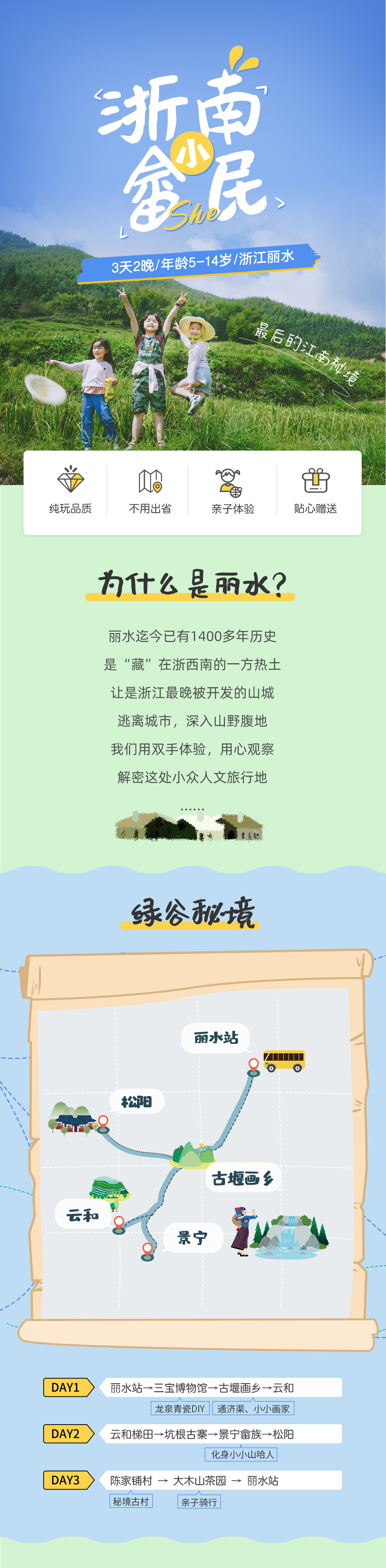 亲子·奇遇丽水3-5日丨众多体验，一次走遍浙西南 - 高铁站集散丨缙云、景宁、松阳、龙泉、遂昌、云和丨梯田、鼎湖峰、小赤壁、《与凤行》朱潭山、河阳古民居、畲族风情、杨家堂村