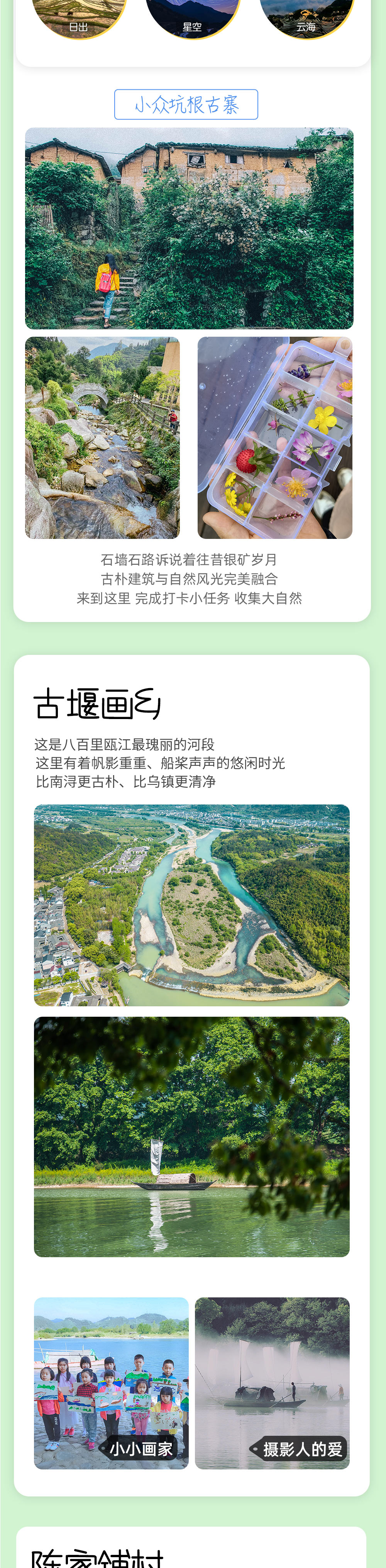 亲子·奇遇丽水3-5日丨众多体验，一次走遍浙西南 - 高铁站集散丨缙云、景宁、松阳、龙泉、遂昌、云和丨梯田、鼎湖峰、小赤壁、《与凤行》朱潭山、河阳古民居、畲族风情、杨家堂村