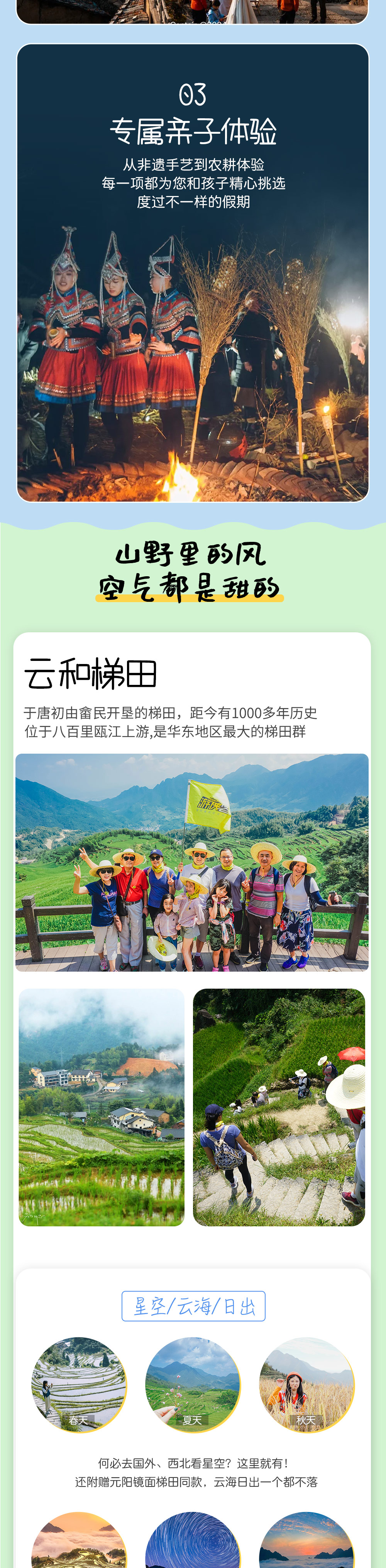 亲子·奇遇丽水3-5日丨众多体验，一次走遍浙西南 - 高铁站集散丨缙云、景宁、松阳、龙泉、遂昌、云和丨梯田、鼎湖峰、小赤壁、《与凤行》朱潭山、河阳古民居、畲族风情、杨家堂村