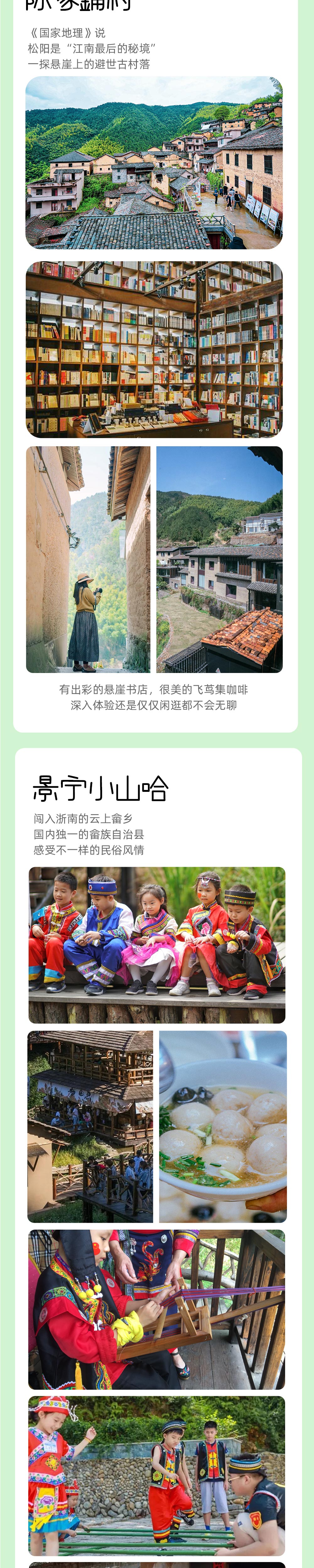 亲子·奇遇丽水3-5日丨众多体验，一次走遍浙西南 - 高铁站集散丨缙云、景宁、松阳、龙泉、遂昌、云和丨梯田、鼎湖峰、小赤壁、《与凤行》朱潭山、河阳古民居、畲族风情、杨家堂村