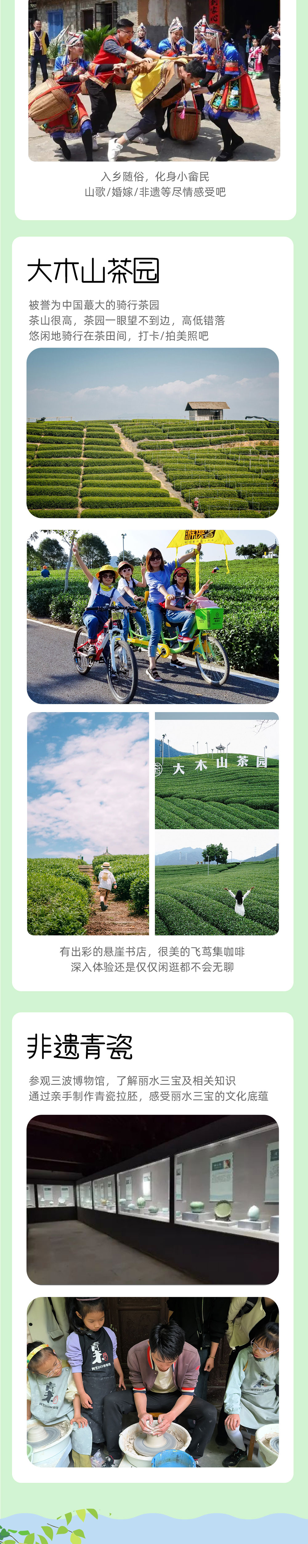亲子·奇遇丽水3-5日丨众多体验，一次走遍浙西南 - 高铁站集散丨缙云、景宁、松阳、龙泉、遂昌、云和丨梯田、鼎湖峰、小赤壁、《与凤行》朱潭山、河阳古民居、畲族风情、杨家堂村