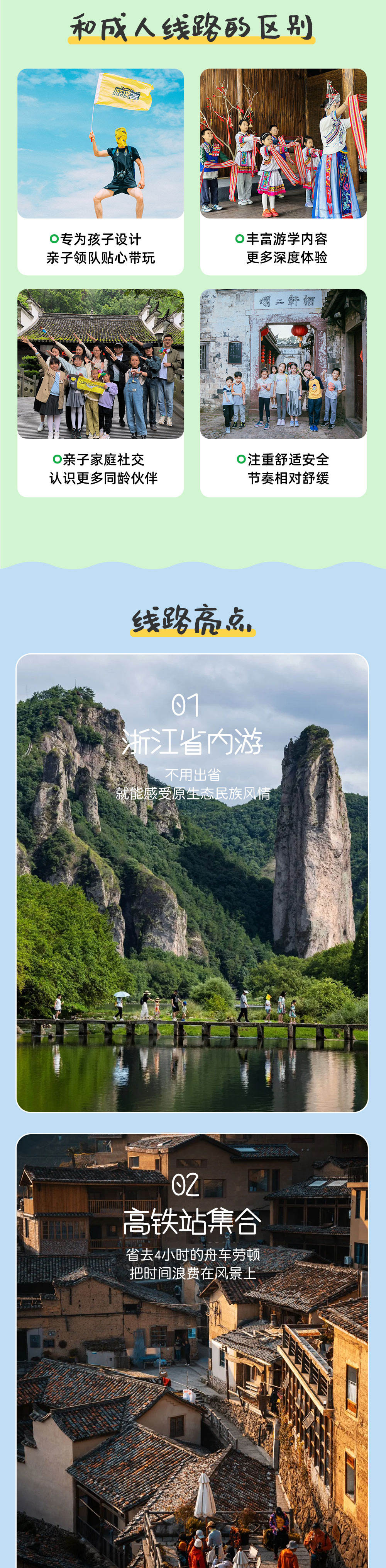 亲子·奇遇丽水3-5日丨众多体验，一次走遍浙西南 - 高铁站集散丨缙云、景宁、松阳、龙泉、遂昌、云和丨梯田、鼎湖峰、小赤壁、《与凤行》朱潭山、河阳古民居、畲族风情、杨家堂村