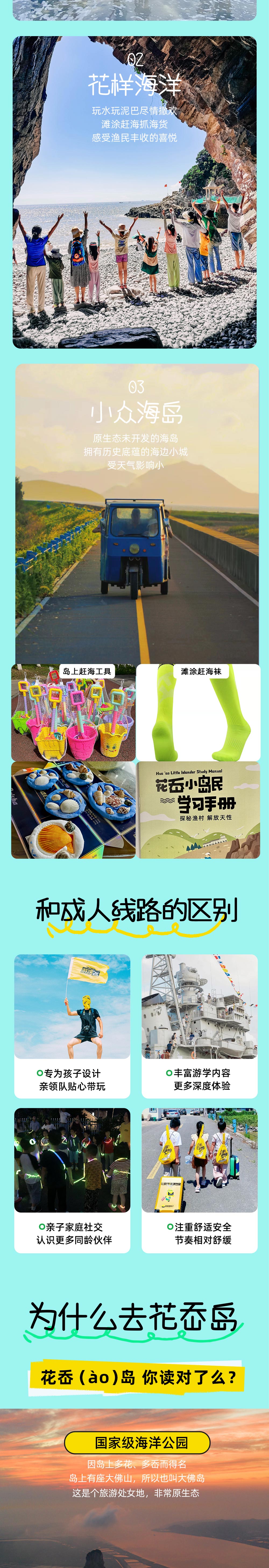 海岛原住民·2-3日 | 亲子top1，象山花岙岛 - 国庆赠送篝火晚会！ | 大巴&自驾，适合3岁以上 | 跟着《中国地理》探秘石林、古法盐田晒盐、下地笼收海货、滩涂赶海、登上明星舰