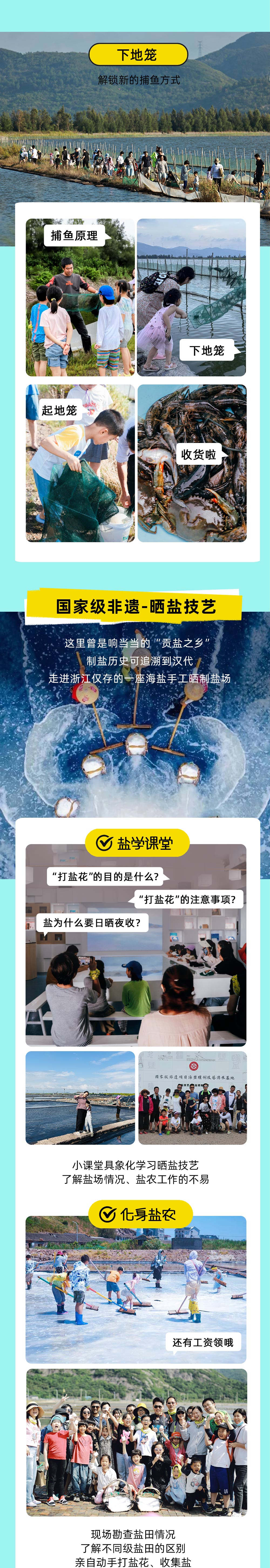 海岛原住民·2-3日 | 亲子top1，象山花岙岛 - 国庆赠送篝火晚会！ | 大巴&自驾，适合3岁以上 | 跟着《中国地理》探秘石林、古法盐田晒盐、下地笼收海货、滩涂赶海、登上明星舰