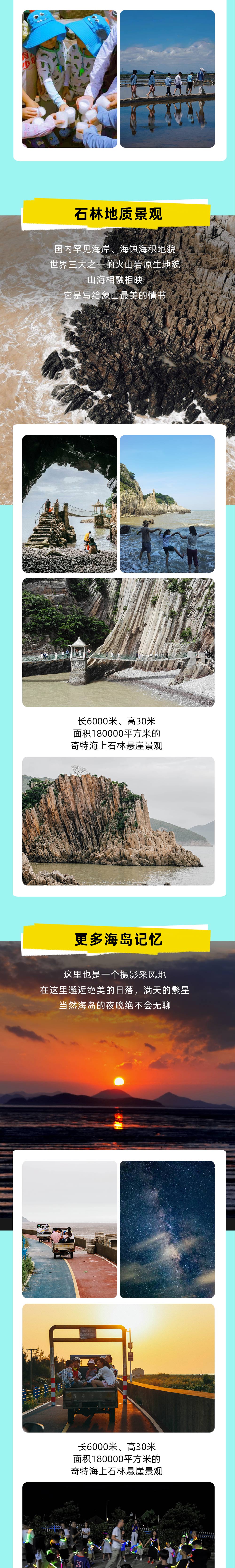 海岛原住民·2-3日 | 亲子top1，象山花岙岛 - 国庆赠送篝火晚会！ | 大巴&自驾，适合3岁以上 | 跟着《中国地理》探秘石林、古法盐田晒盐、下地笼收海货、滩涂赶海、登上明星舰