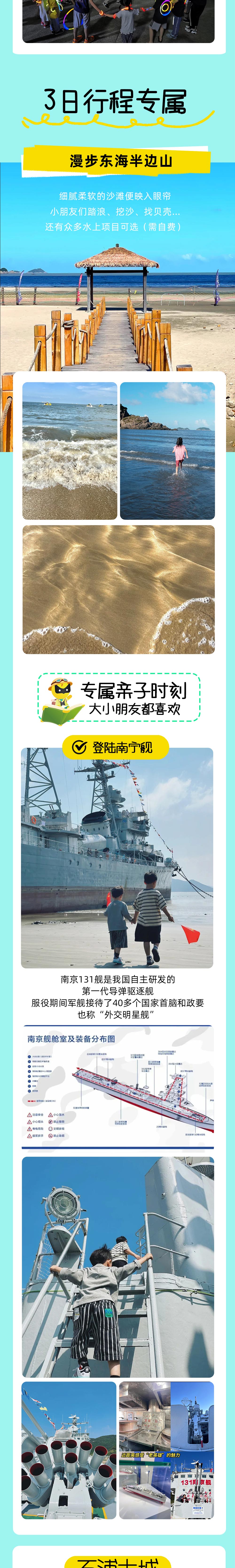 海岛原住民·2-3日 | 亲子top1，象山花岙岛 - 国庆赠送篝火晚会！ | 大巴&自驾，适合3岁以上 | 跟着《中国地理》探秘石林、古法盐田晒盐、下地笼收海货、滩涂赶海、登上明星舰