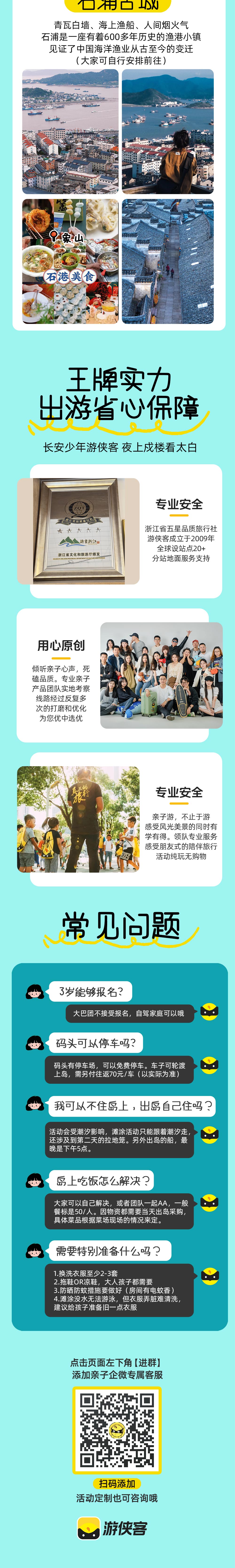 海岛原住民·2-3日 | 亲子top1，象山花岙岛 - 国庆赠送篝火晚会！ | 大巴&自驾，适合3岁以上 | 跟着《中国地理》探秘石林、古法盐田晒盐、下地笼收海货、滩涂赶海、登上明星舰