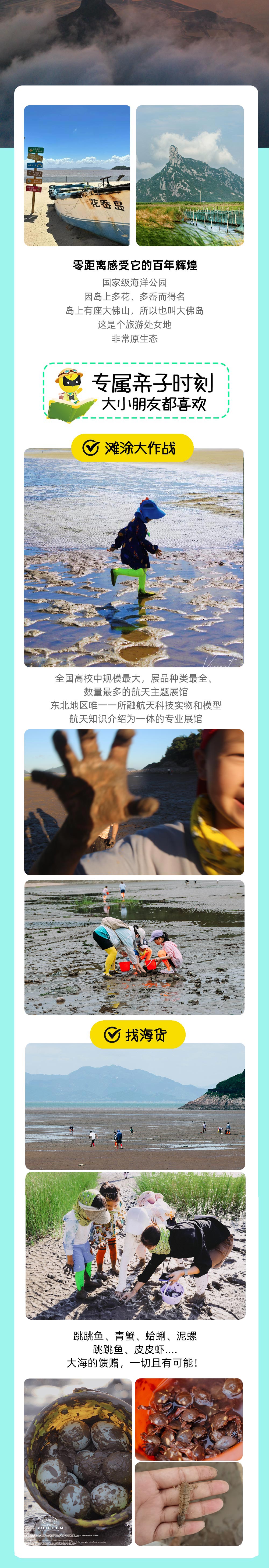 海岛原住民·2-3日 | 亲子top1，象山花岙岛 - 国庆赠送篝火晚会！ | 大巴&自驾，适合3岁以上 | 跟着《中国地理》探秘石林、古法盐田晒盐、下地笼收海货、滩涂赶海、登上明星舰