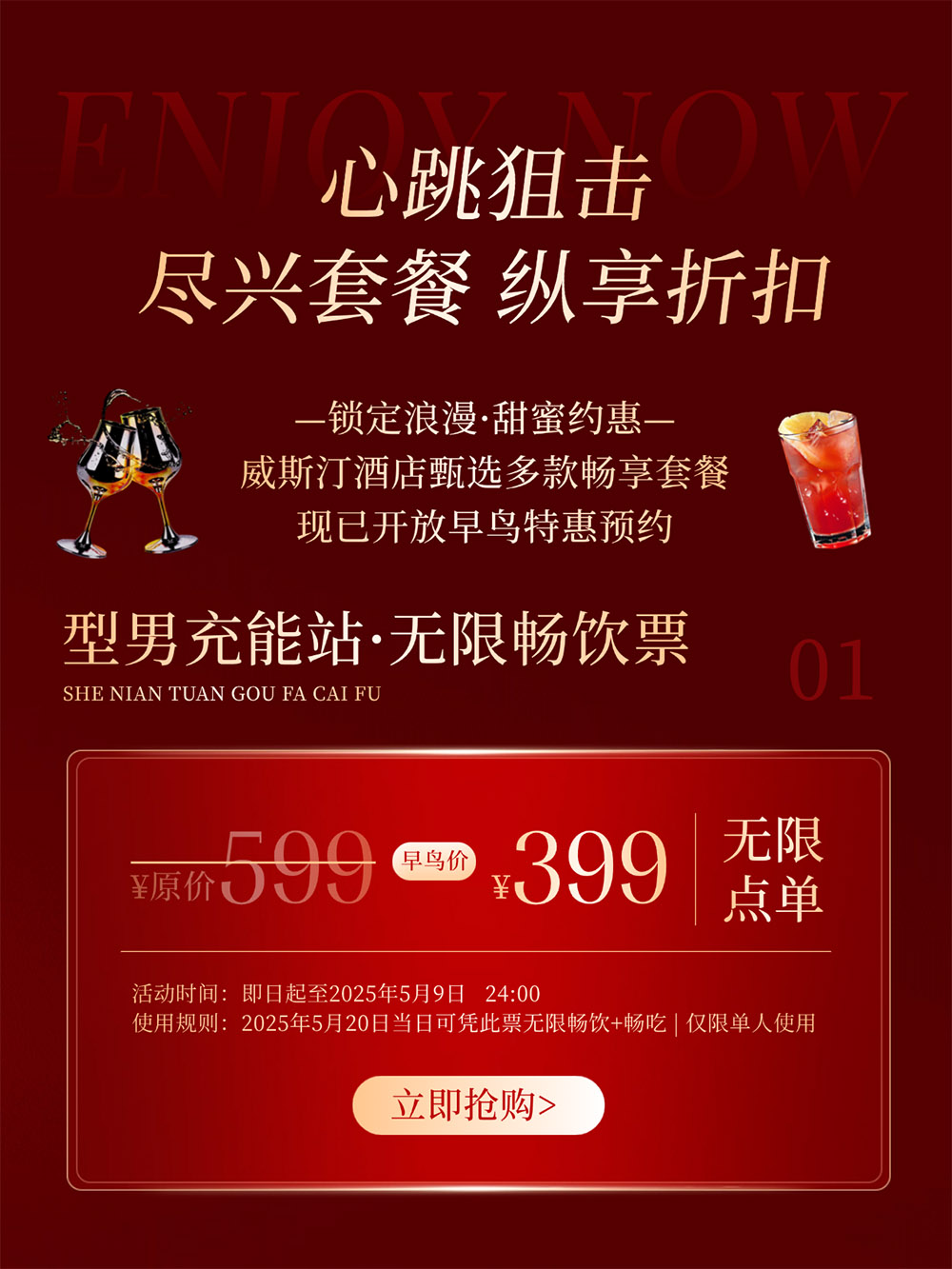 心跳狙击520丨猛男天团空降威斯汀，百人狂欢派对