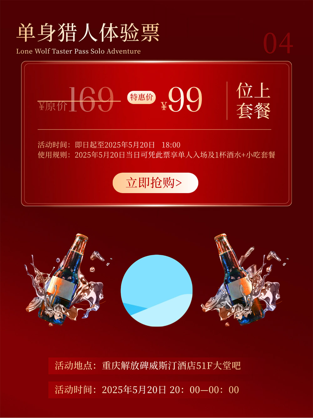 心跳狙击520丨猛男天团空降威斯汀，百人狂欢派对