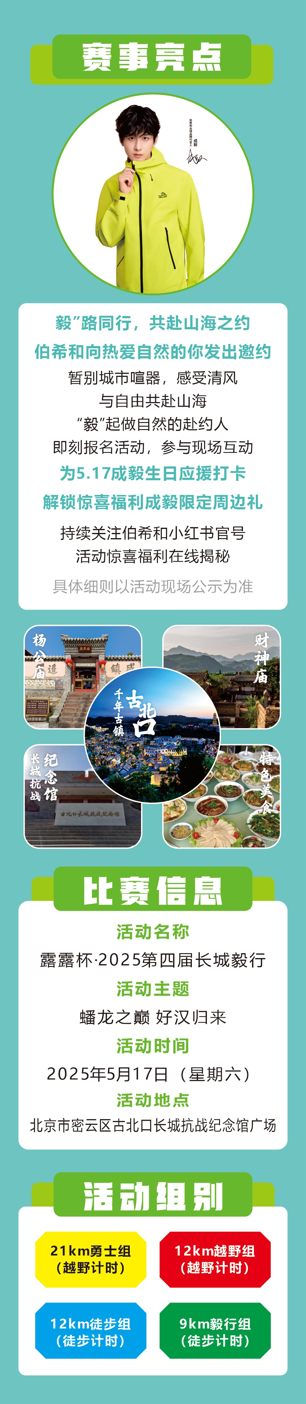 第四届长城毅行丨蟠龙之巅，好汉归来 5.17北京 - <长城毅行>人生首野，步寻古径，燃情绽放！难舍帝都离去意，半因碧波恋此城！以热爱，致非凡！