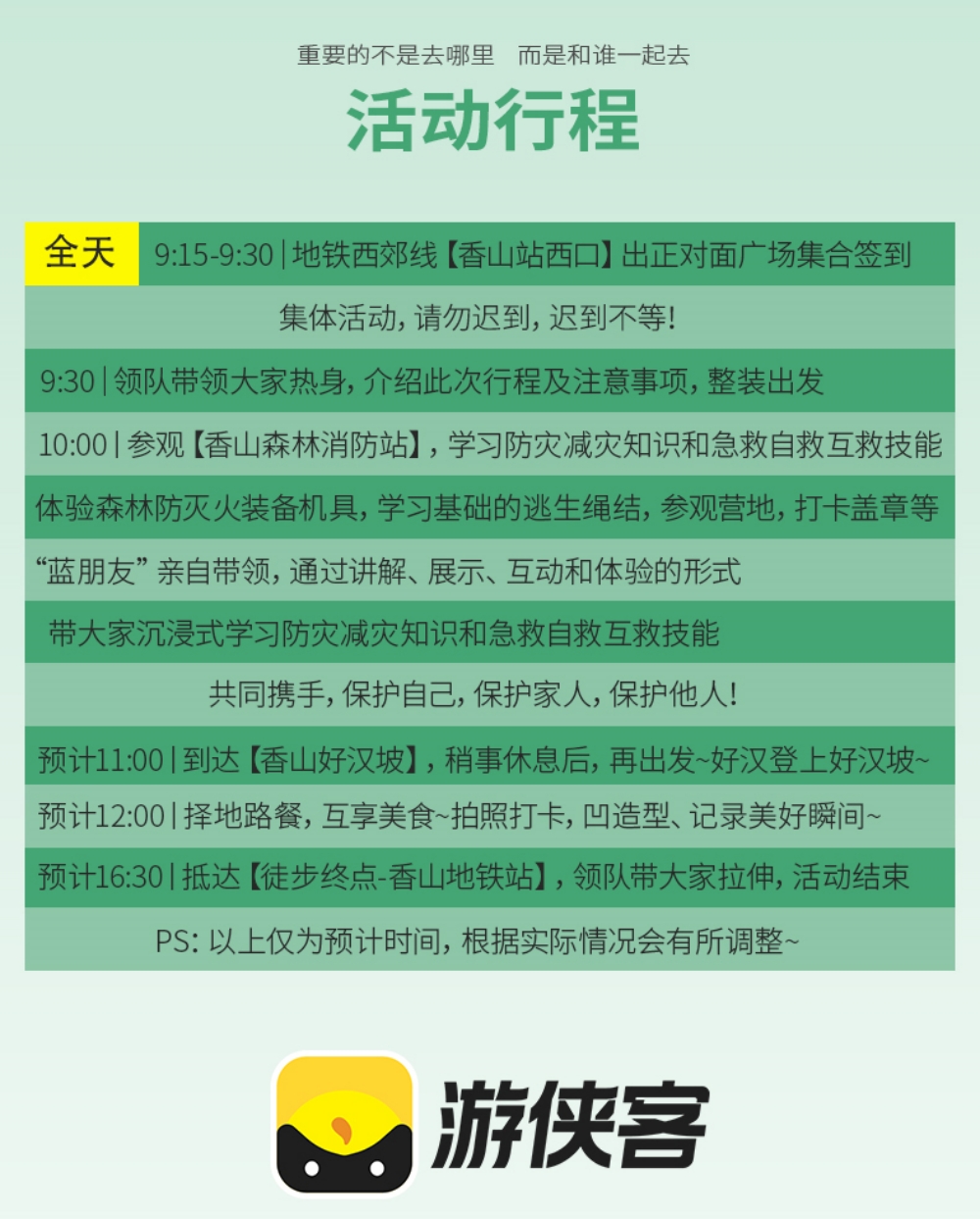游侠公益·香山小环丨 小小消防员，无痕山野 - 参加香山消防站特别活动丨近距离接触“蓝朋友”丨“零距离”接触消防装备丨沉浸式学习防灾减灾知识丨参与净山活动，保护自然