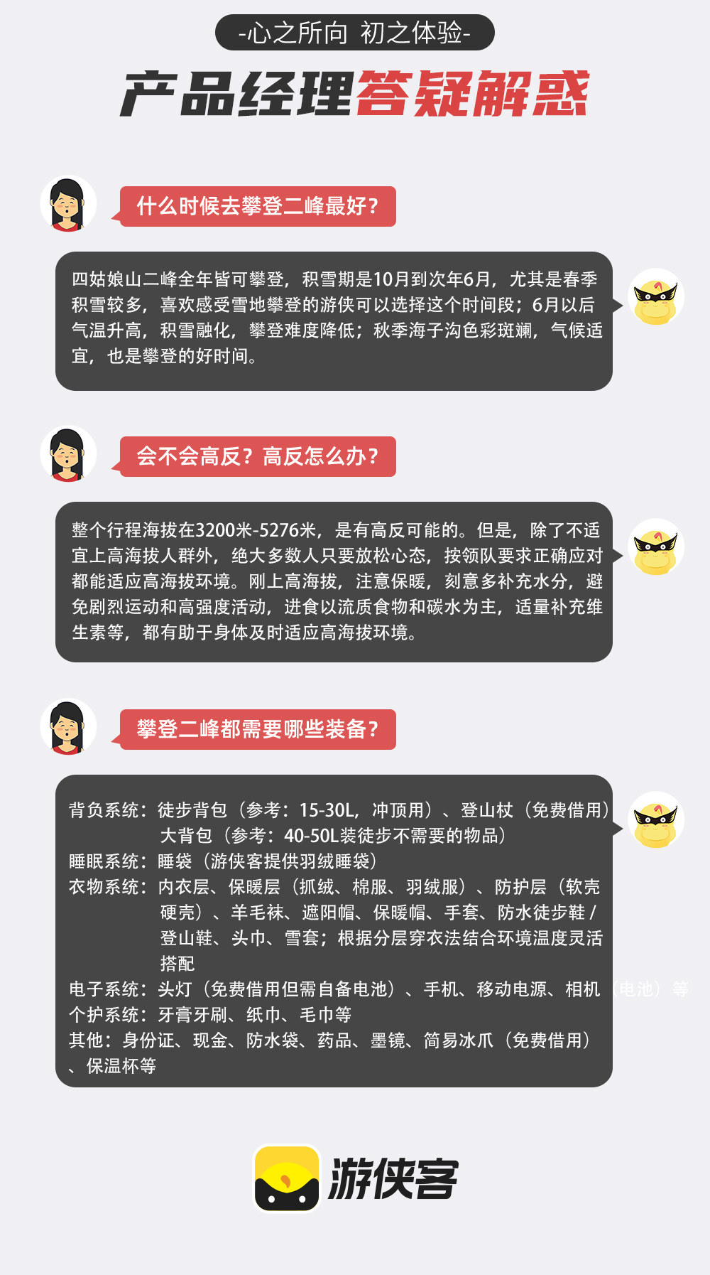 四姑娘山大峰/二峰 | 人生第一座雪山3/4日 - 2025全新升级大本营服务 | 四姑娘山镇三钻酒店住宿 | 大本营单独床位&泡脚 | 游侠客专属大本营帐篷 | 提供装备 | 1:1协作比例